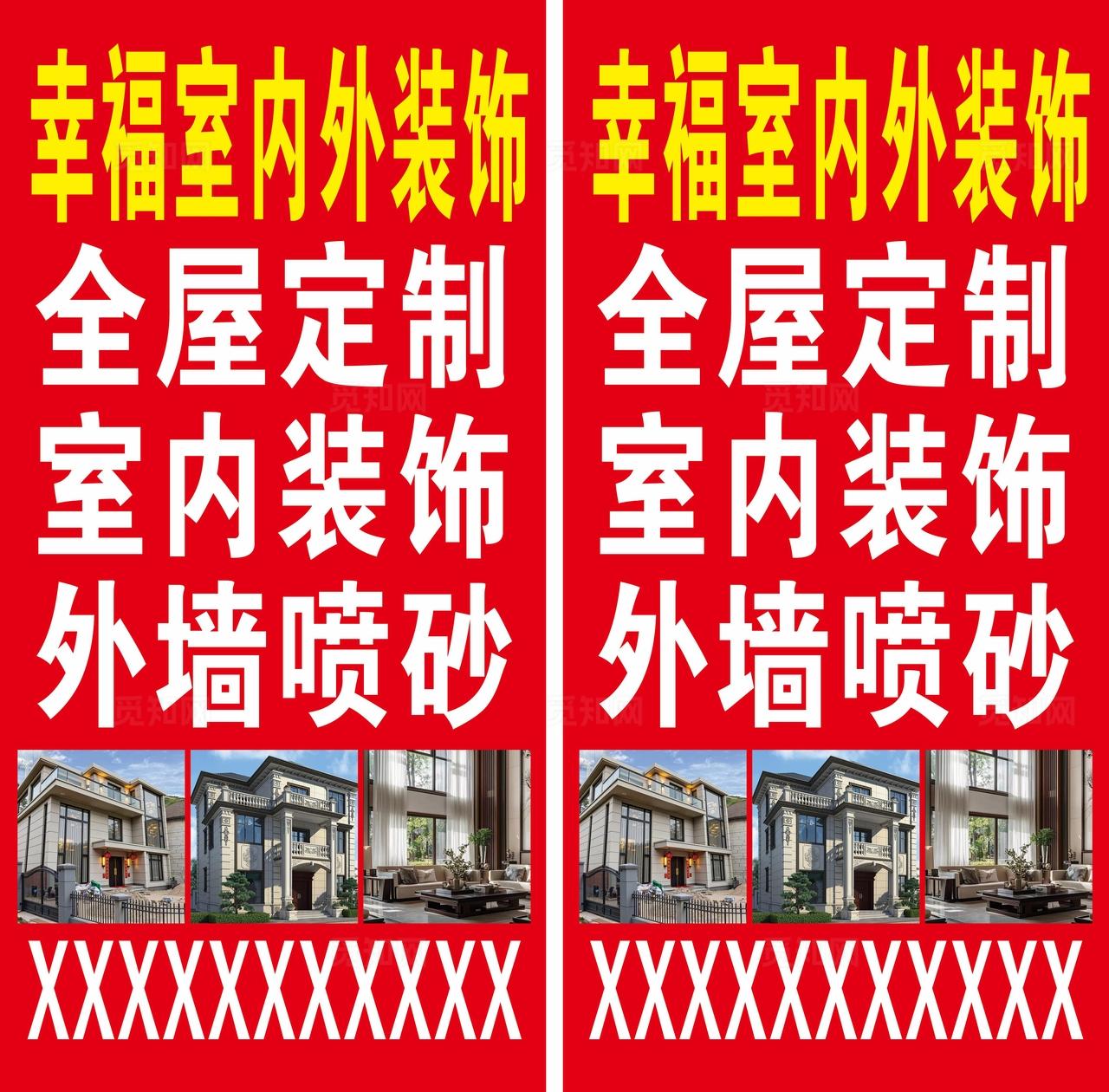 幸福室内外装饰定制服务图片