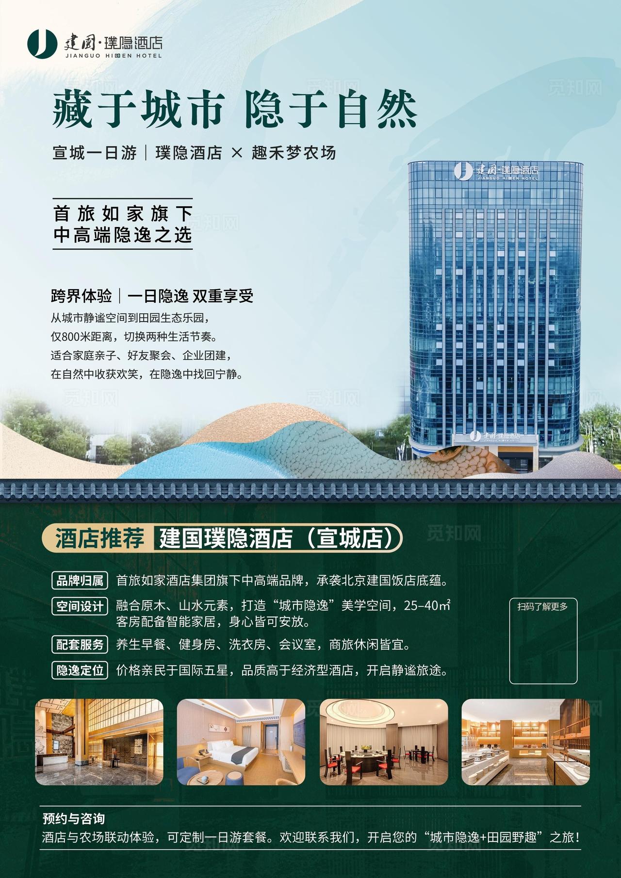 酒店宣传单页图片