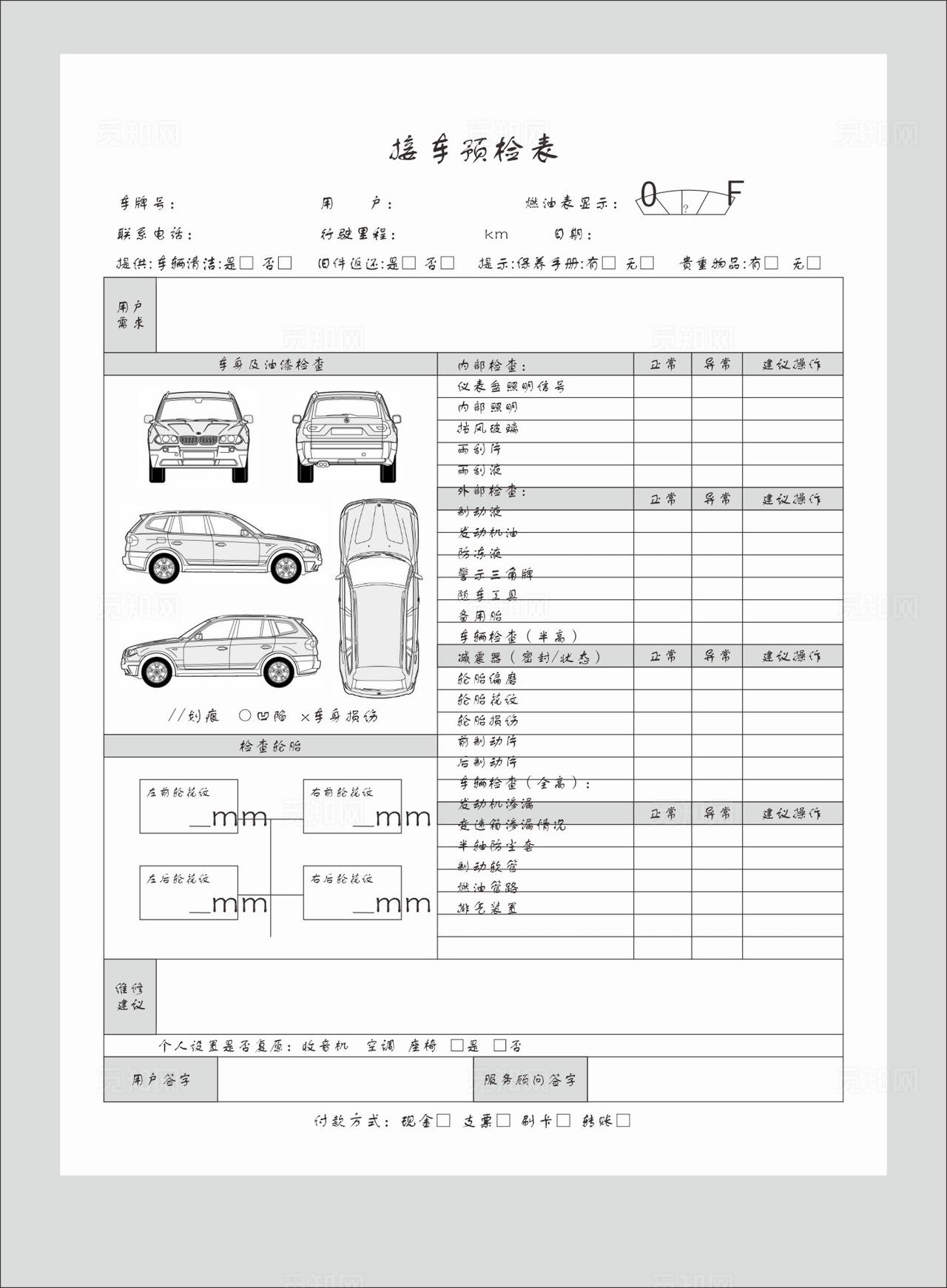 接车预检表图片