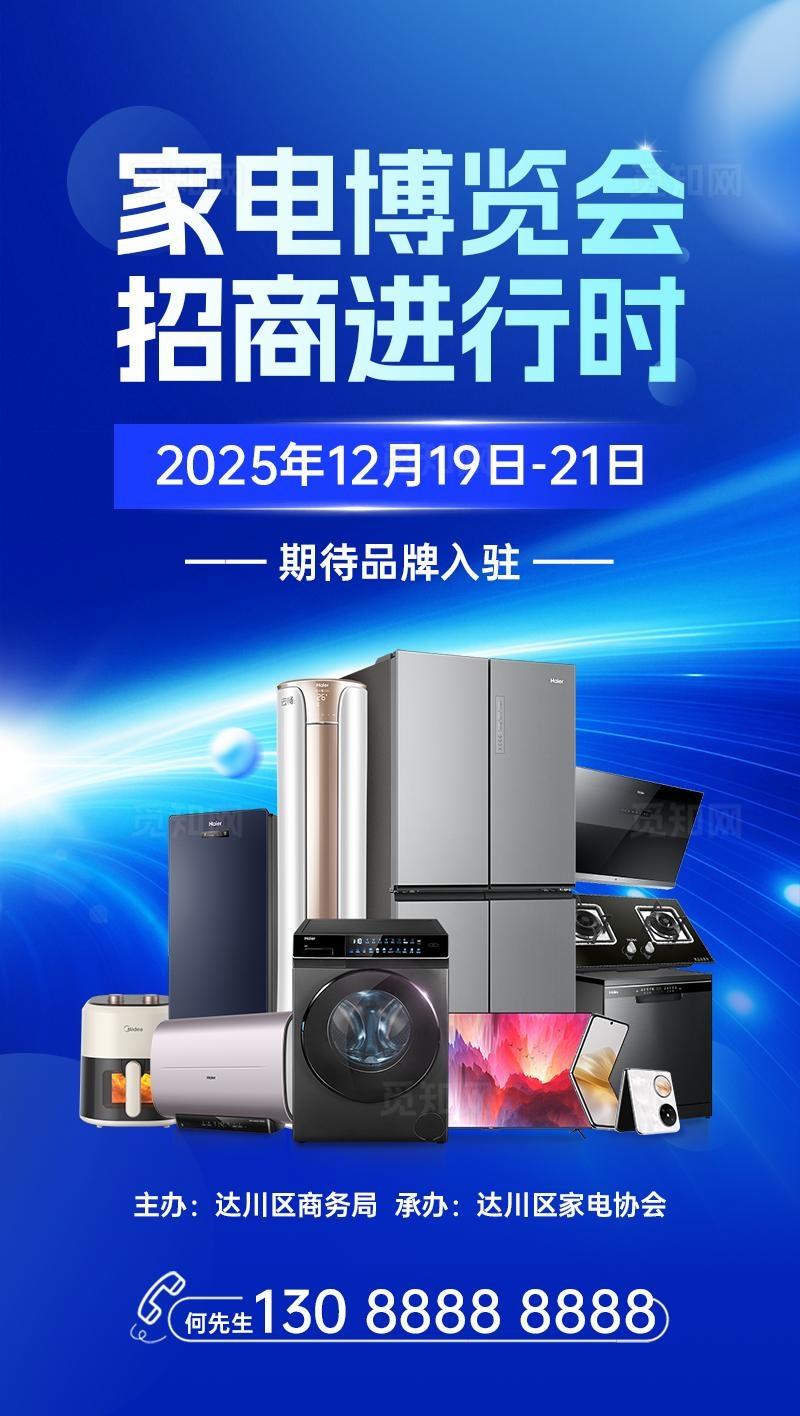 家电博览会图片