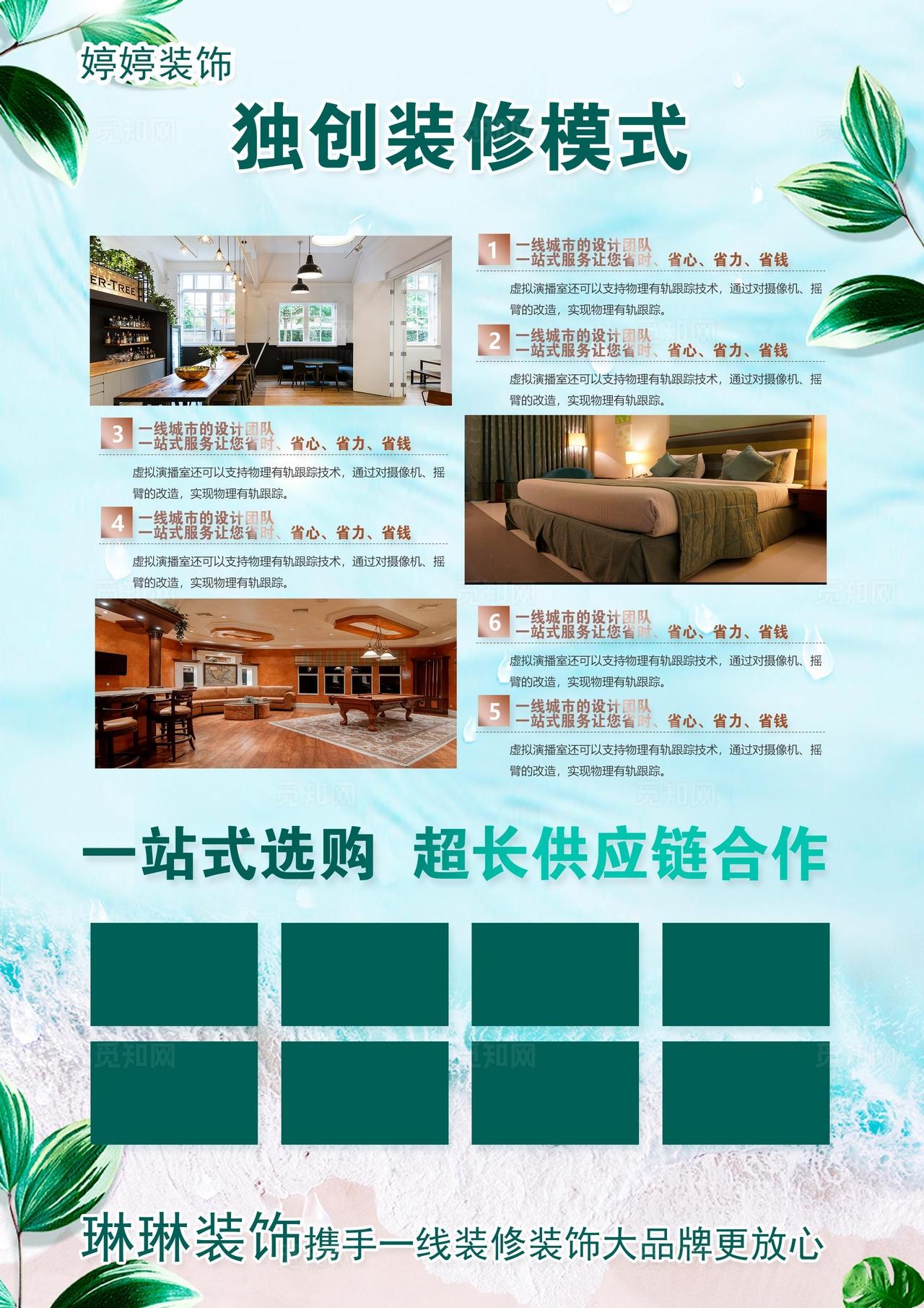 装修公司活动海报图片