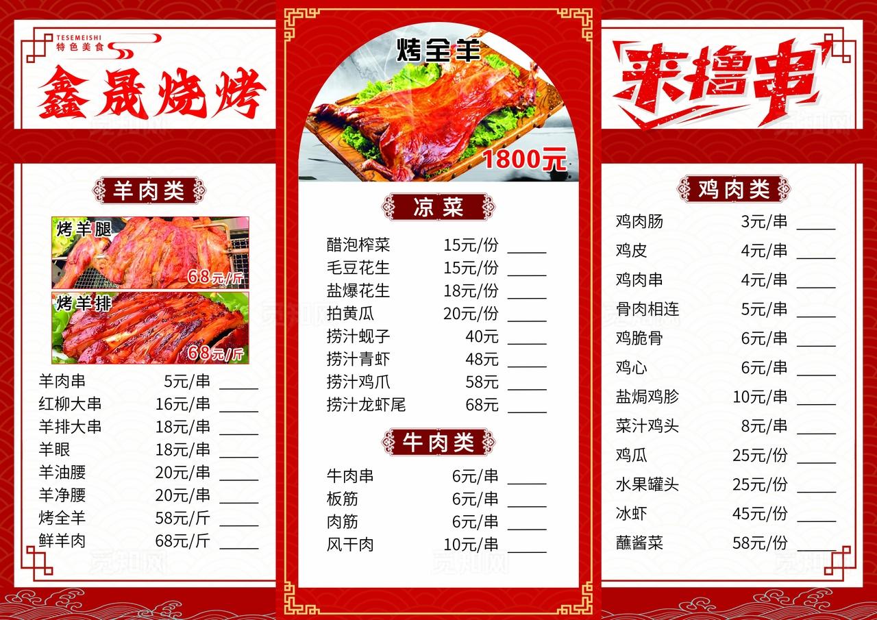 烧烤菜单图片