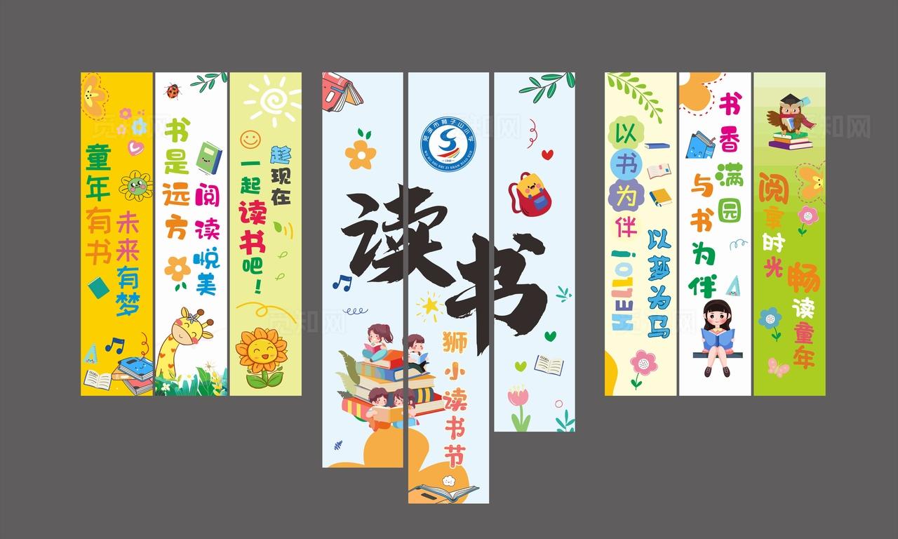 读书节挂幅图片