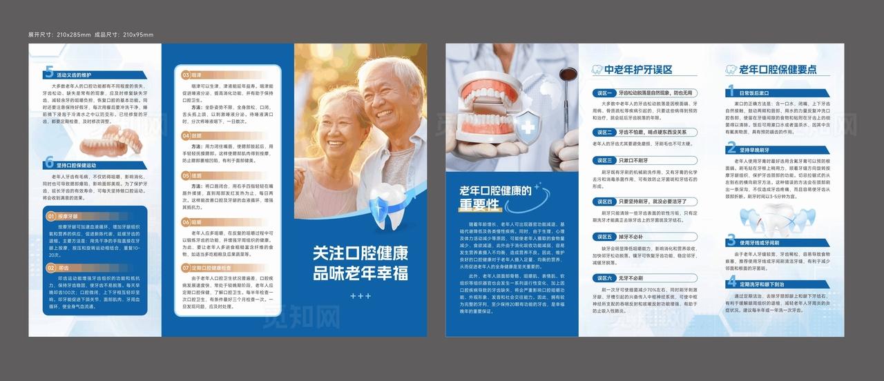 口腔三折页图片
