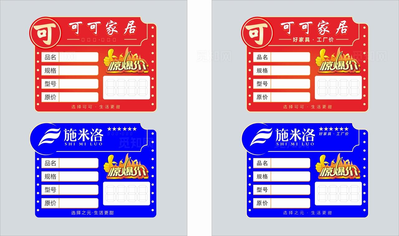 家具价格标签图片