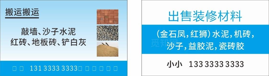 电子产品维修服务名片图片