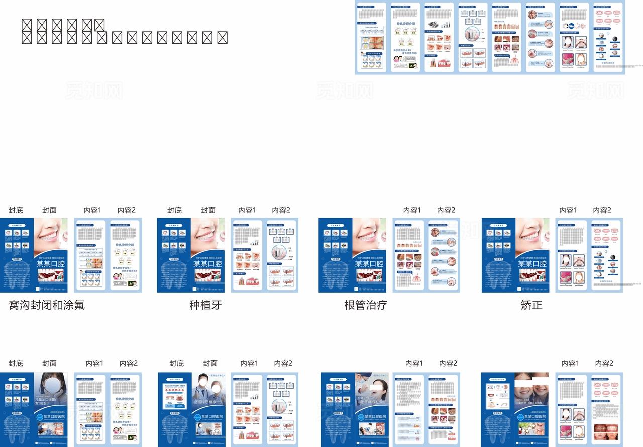 口腔医院折页 口腔健康科普图片
