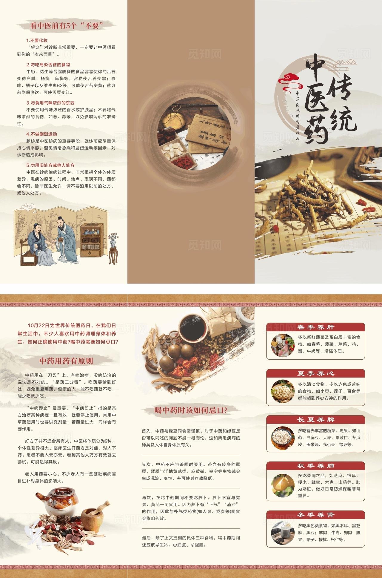 中医药传统三折页图片