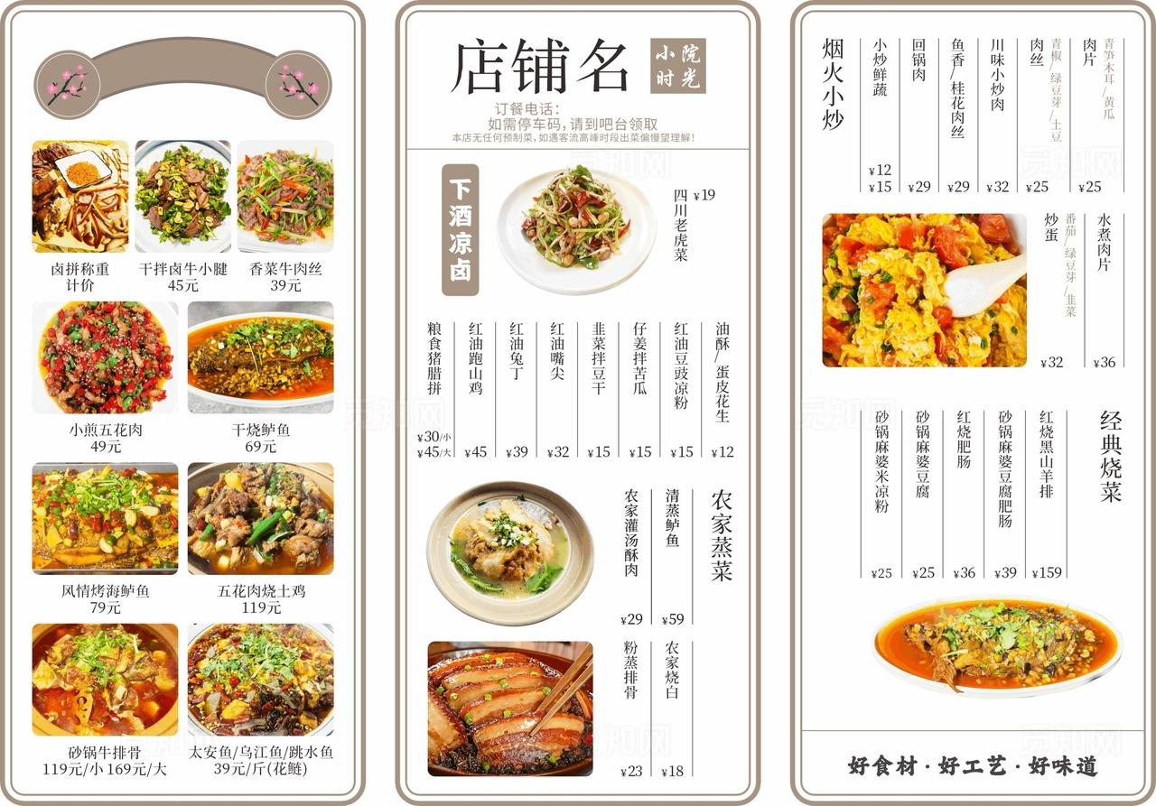 白色简约折页菜单图片