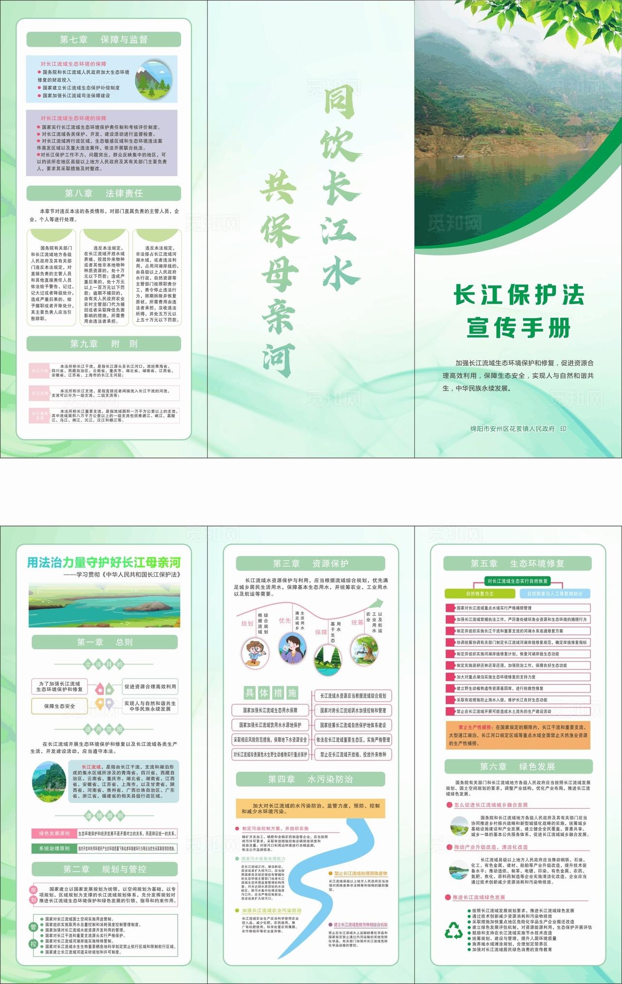 保护长江折页图片