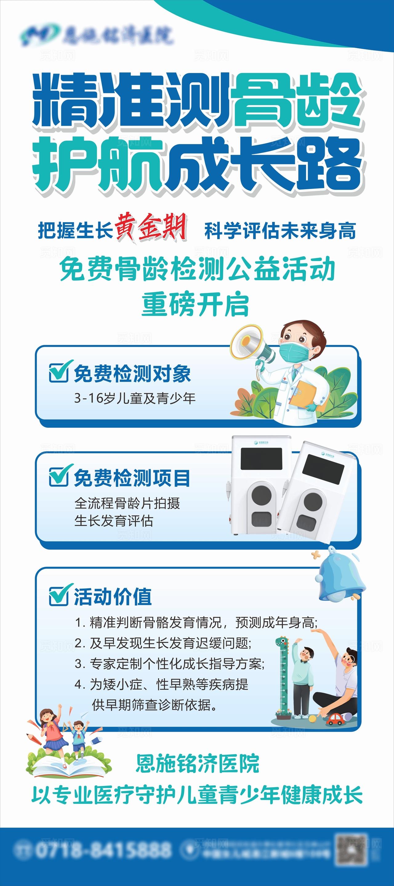 精准测骨龄医院展架图片