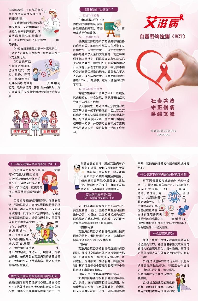 艾滋病三折页粉图片