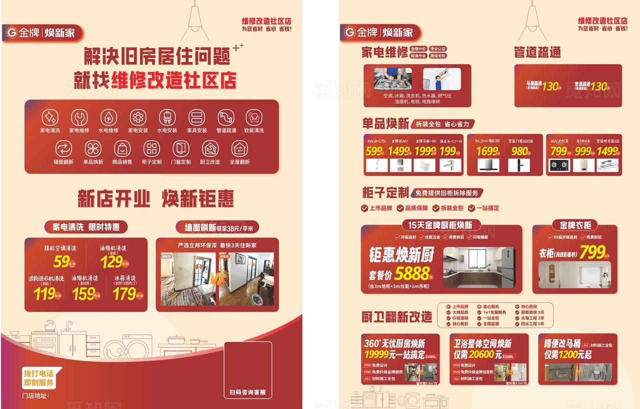 金牌唤新家图片