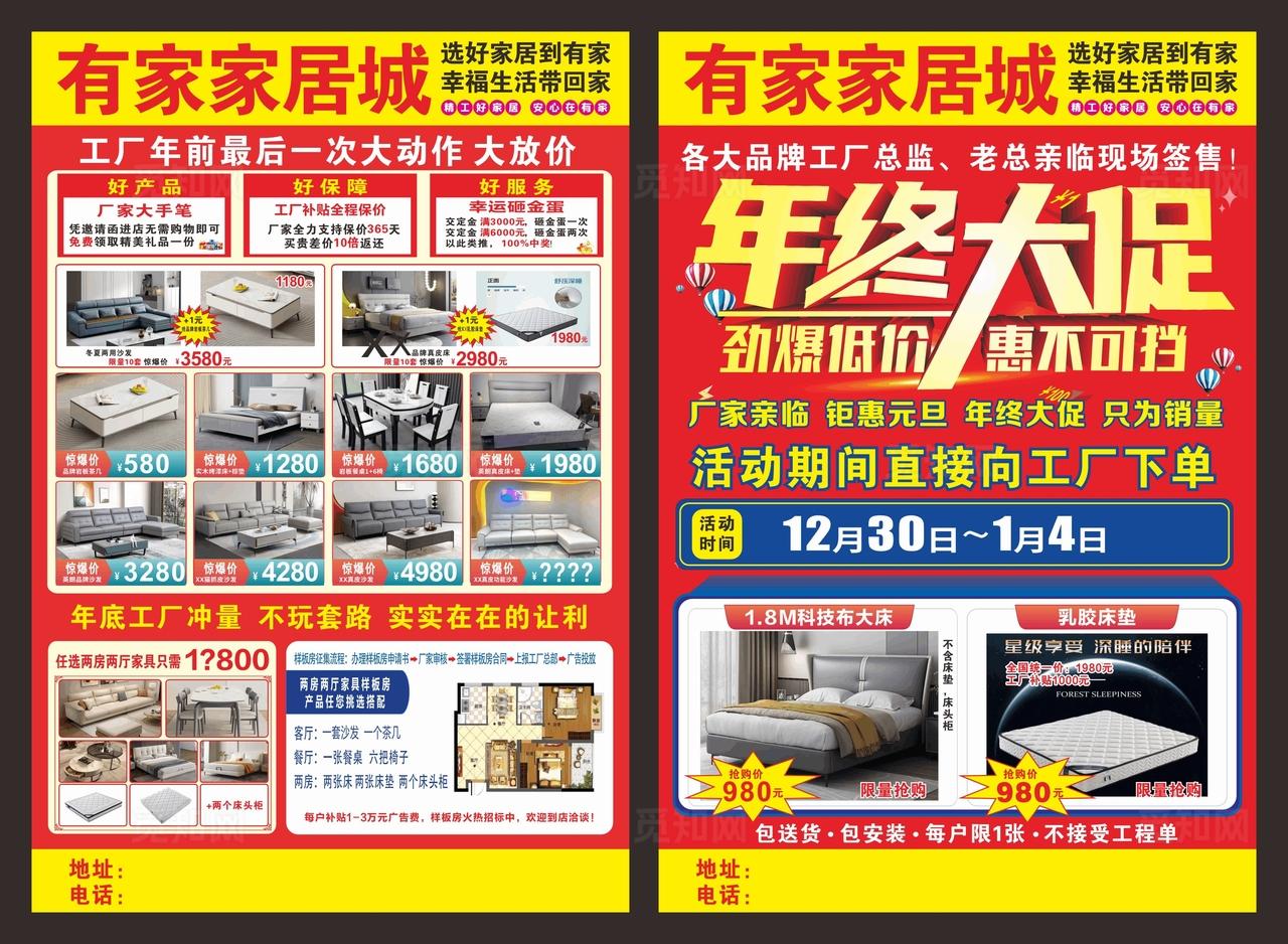 家居城年终大促宣传单图片