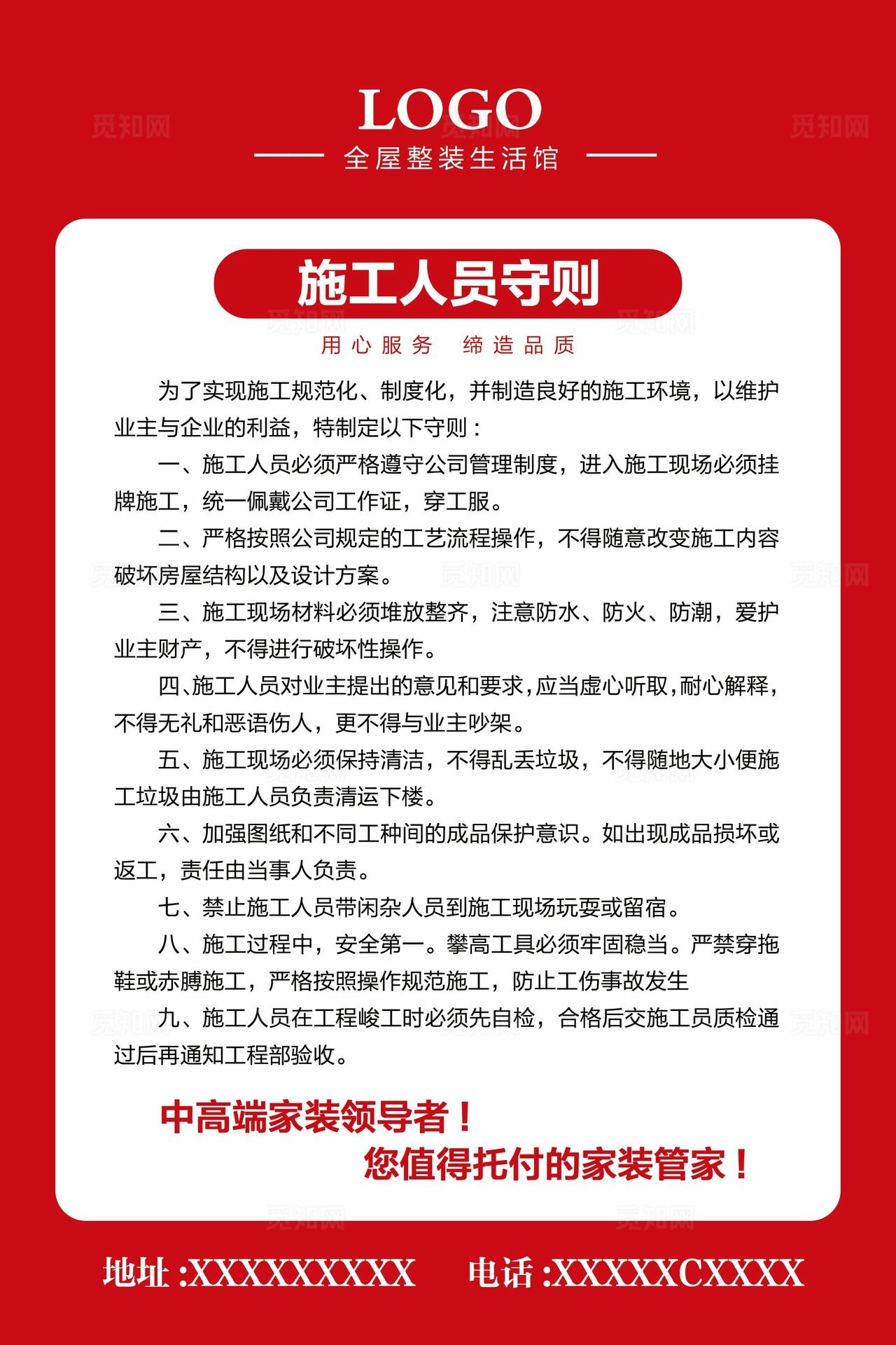 新员工守则图片