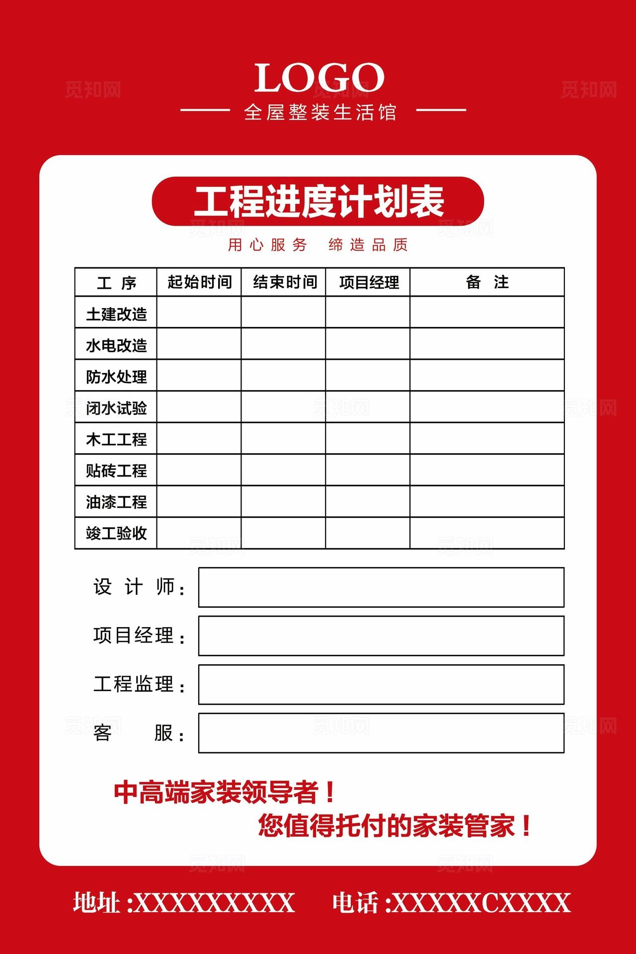 工程进度计划表模板图片