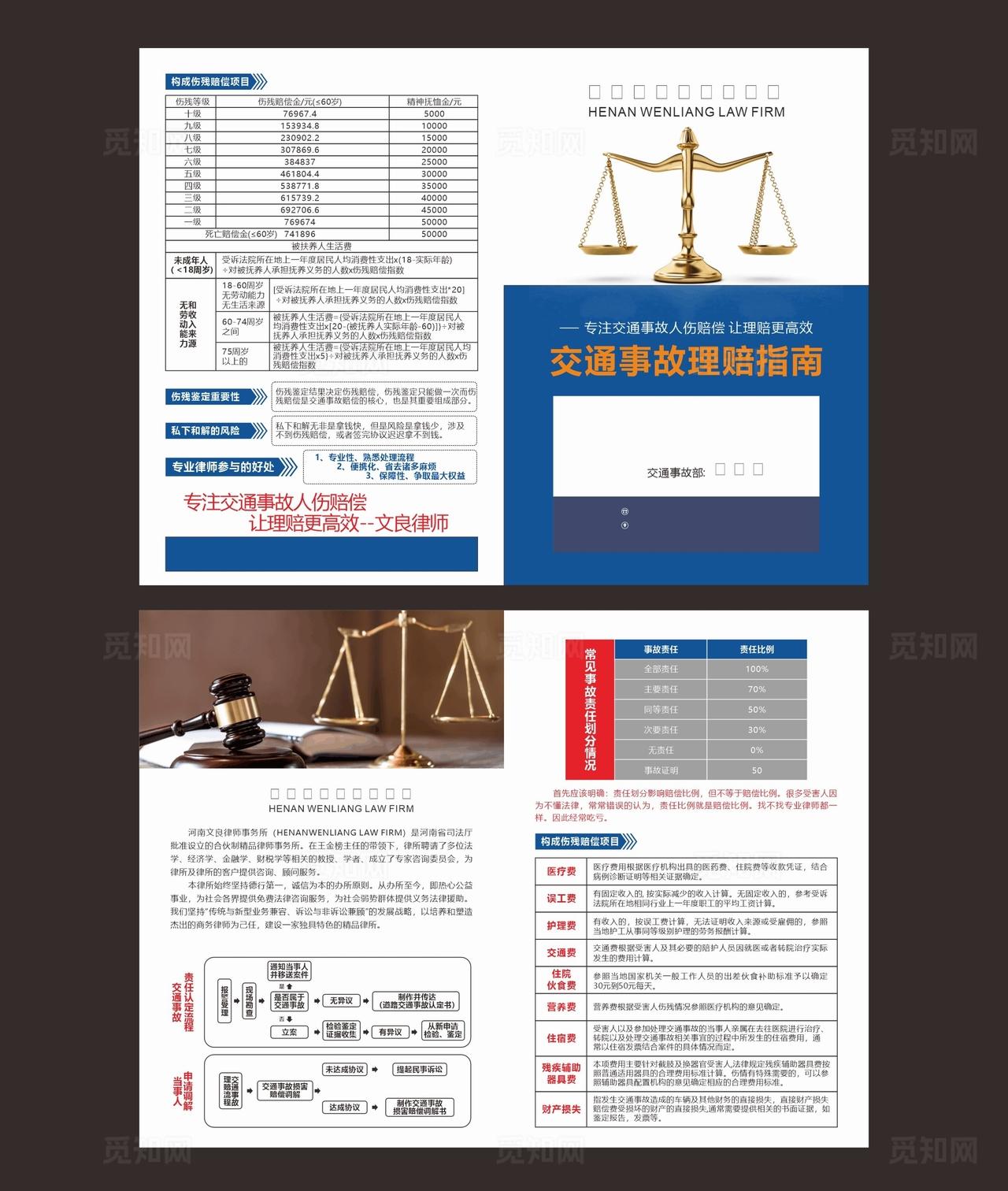 法律宣传折页设计展示图片