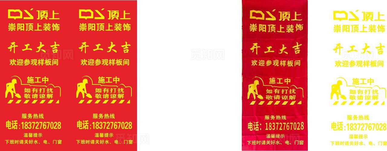 装修开工大吉宣传海报图片