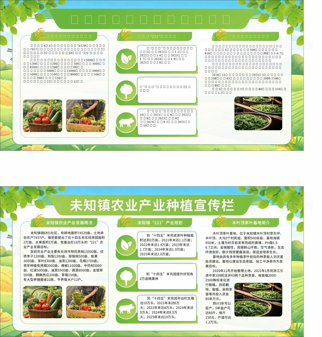 农业种植宣传栏图片