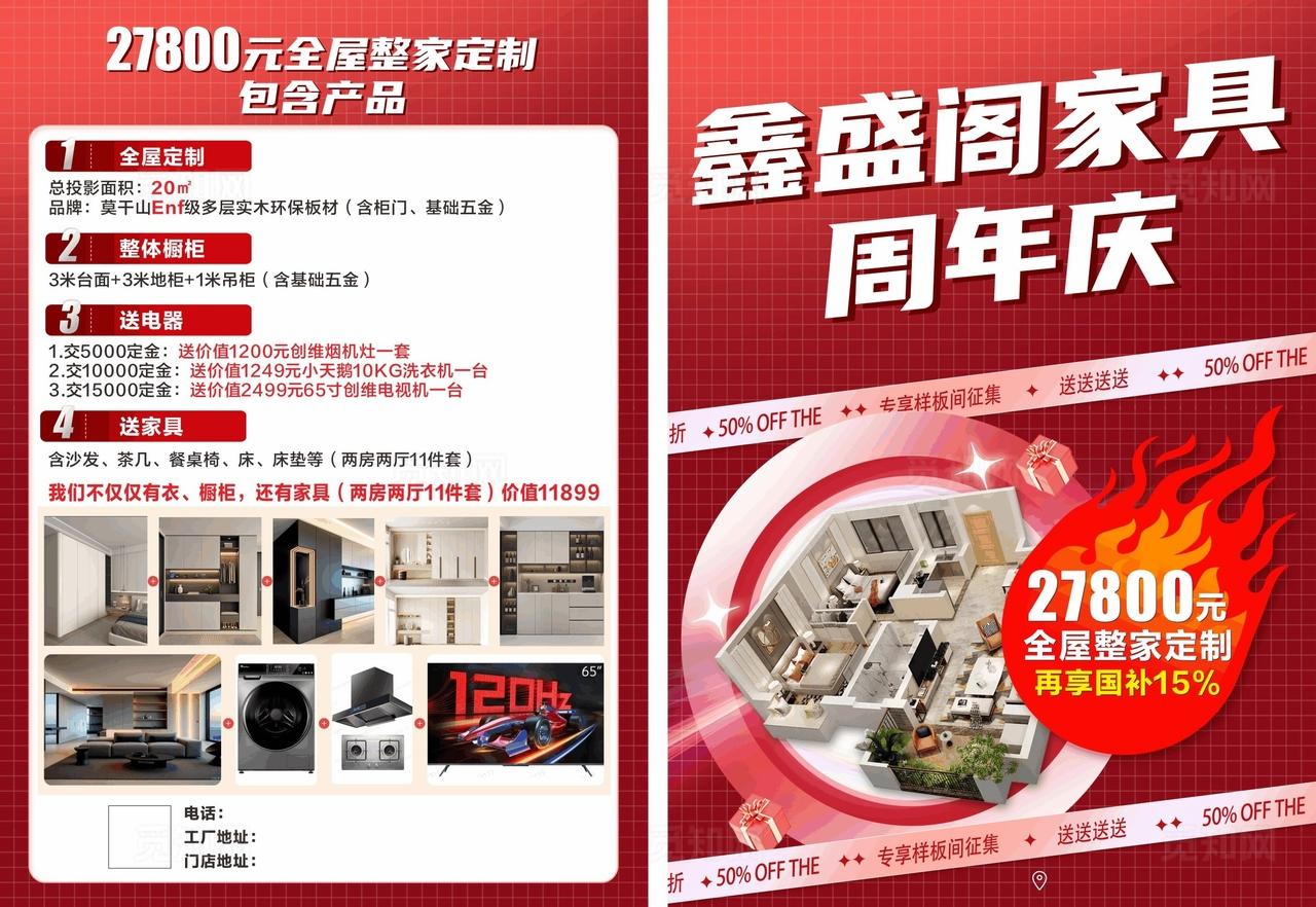 家具装饰宣传单页图片