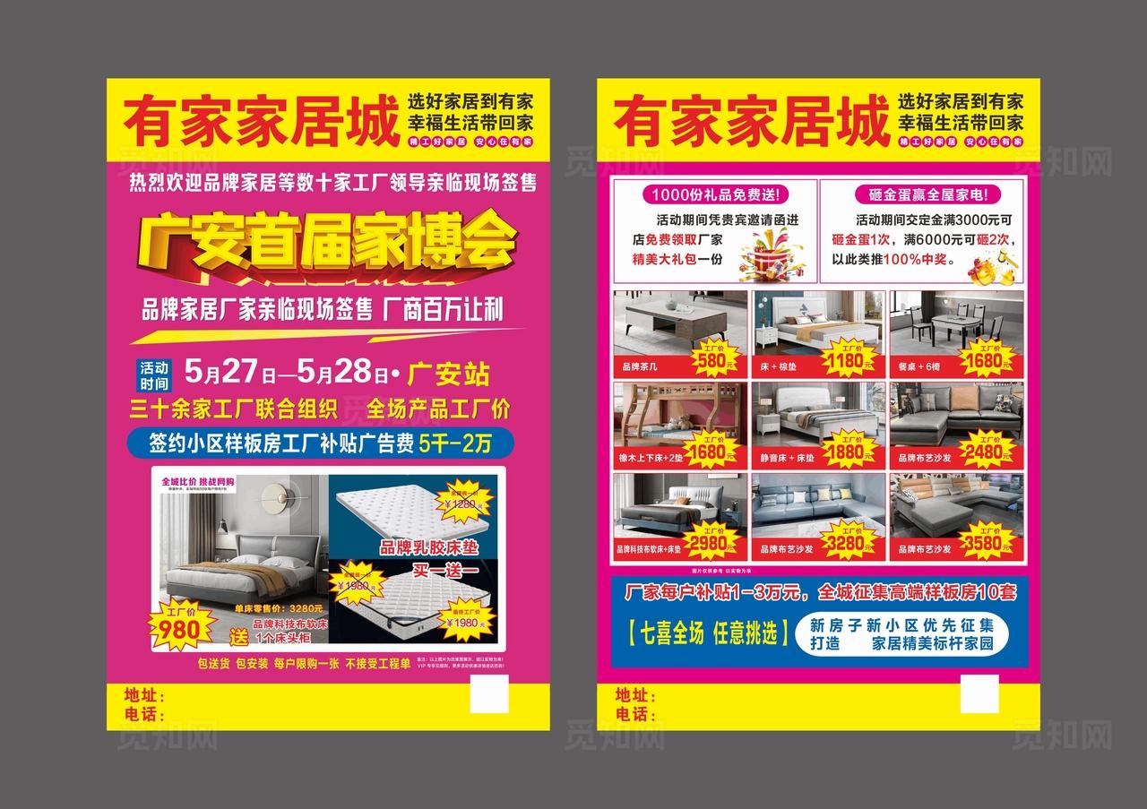 家居城促销宣传单图片