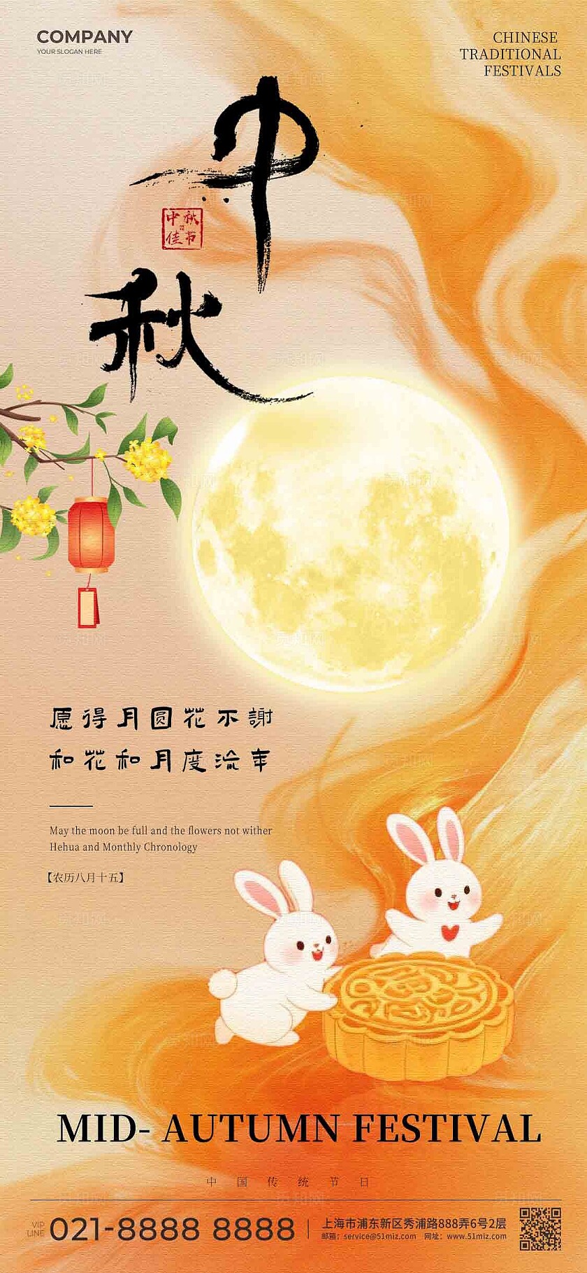 黄色中秋节日手机海报