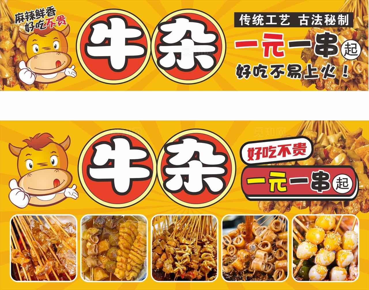 牛杂美食促销海报图片