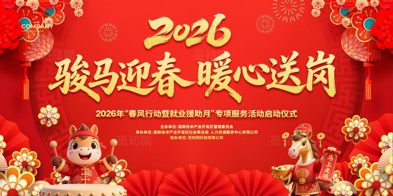 中国风剪纸简约2026马年招聘背景展板马年招聘
