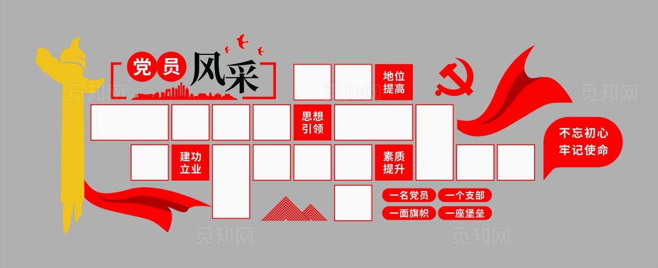 党员风采文化墙党建活动照片墙