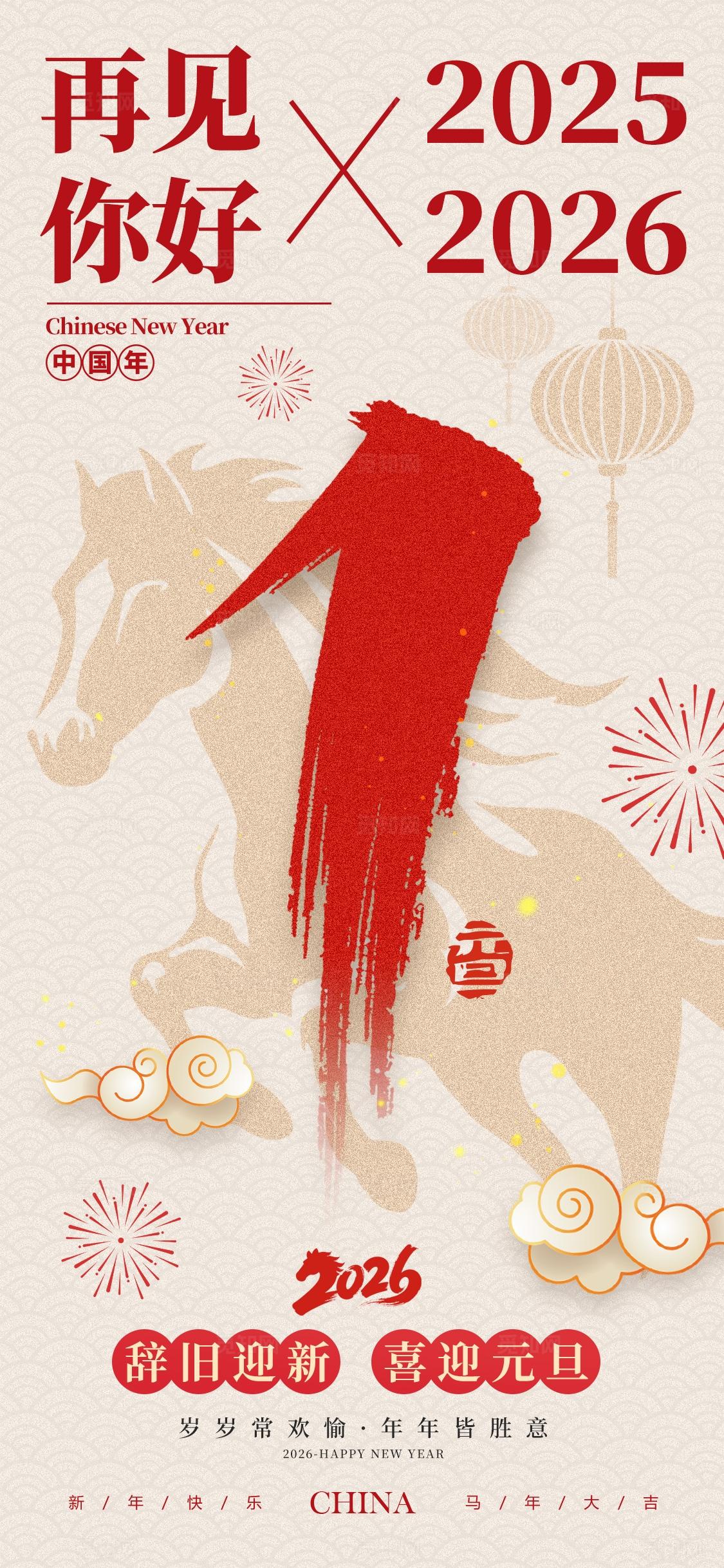 卡其色新中式风格元旦2026元旦倒计时海报元旦倒计时元旦海报