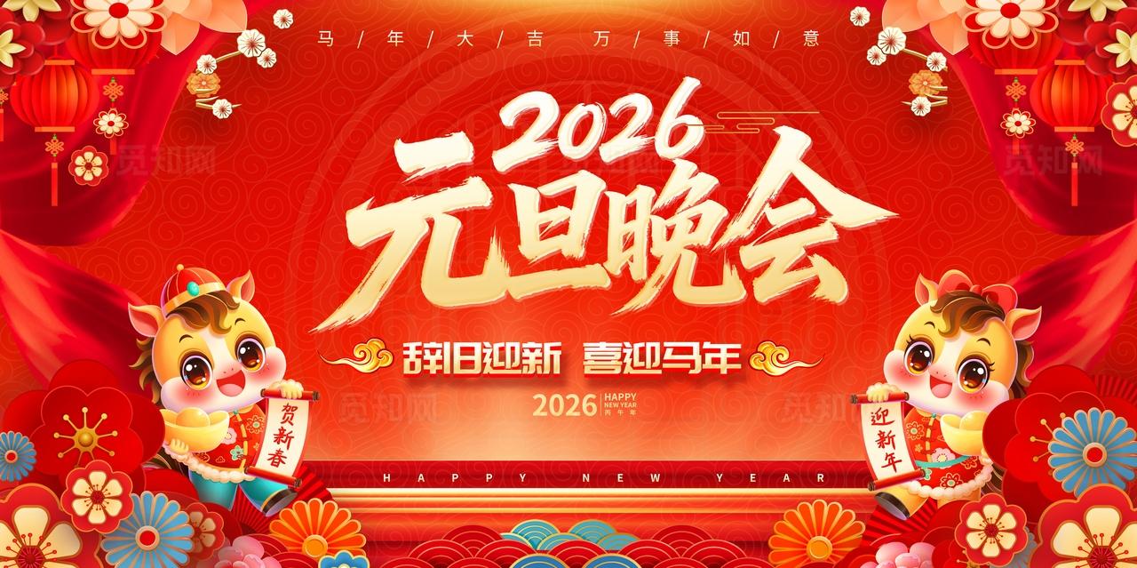 马年中国风元旦国潮红色马年大吉新年展板马年元旦晚会海报