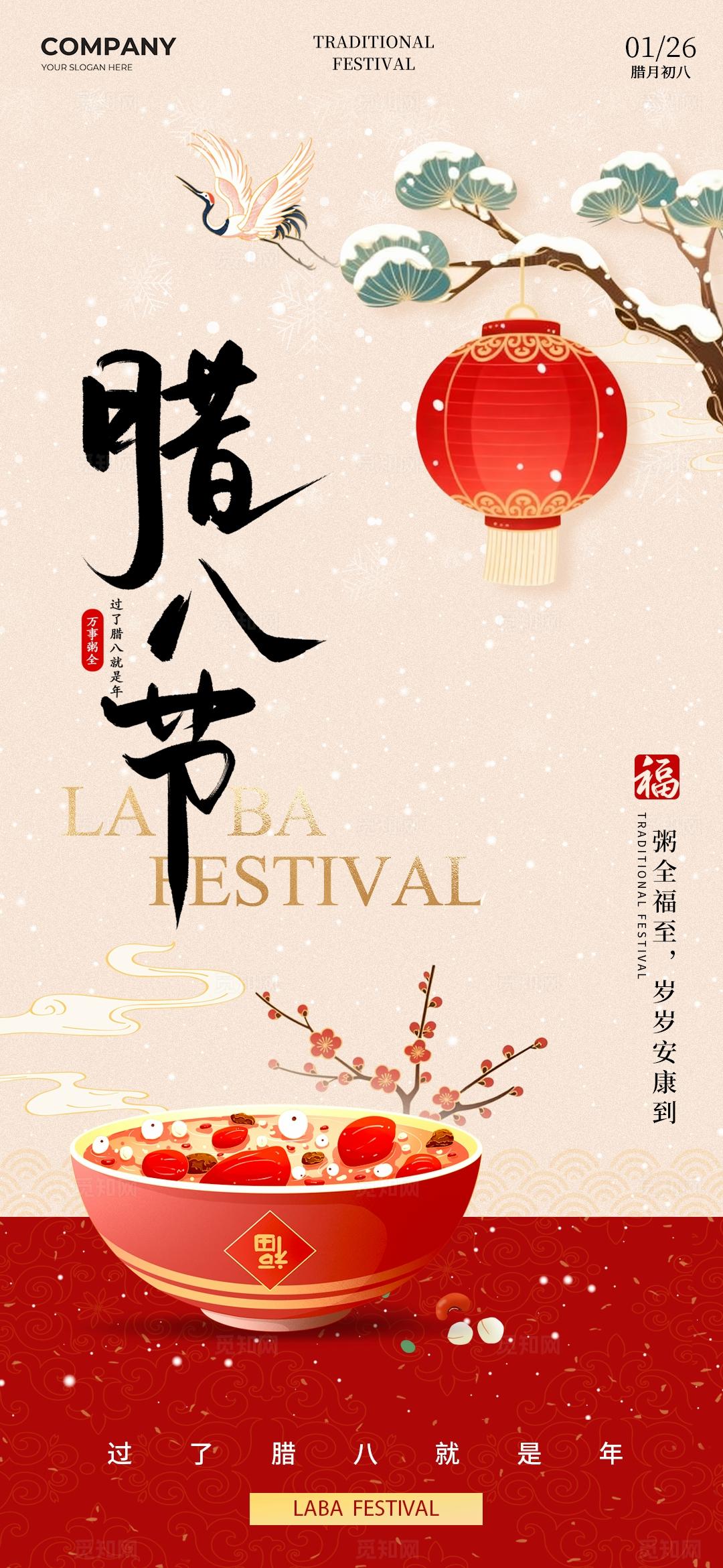 腊八节中国风风格卡其色2026腊八节宣传海报