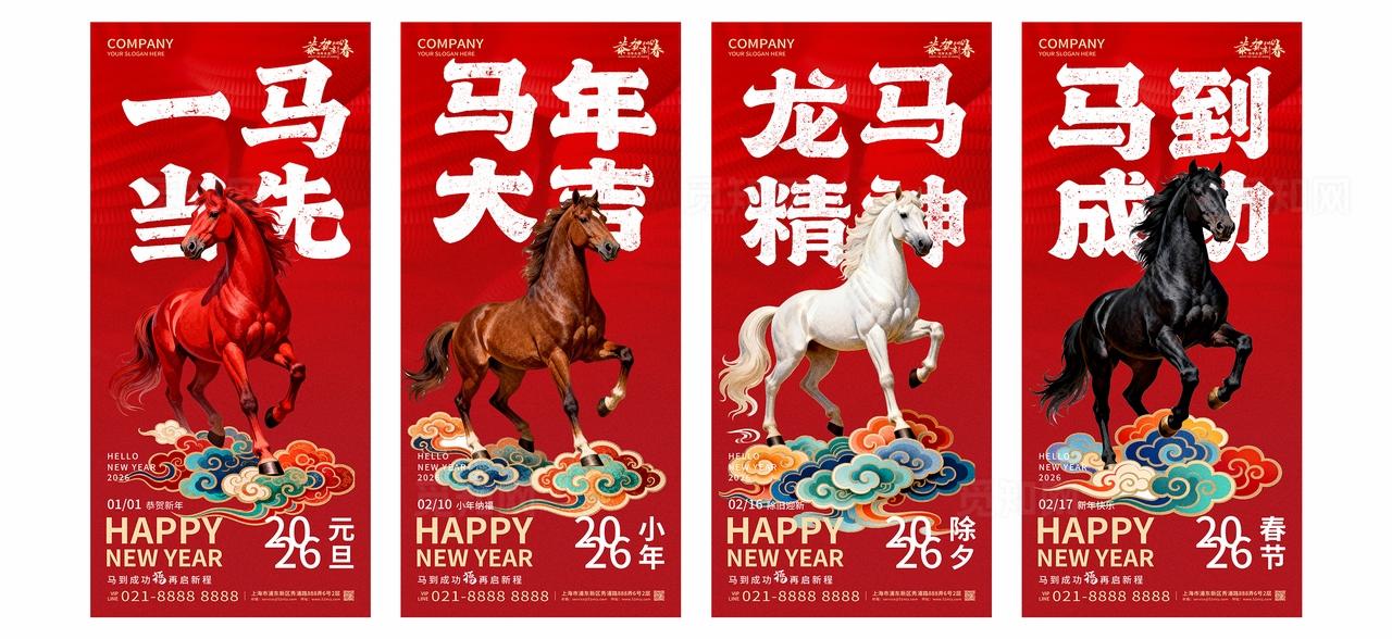 2026年红色大气一马当先马年大吉海报新年春节喜庆马年海报