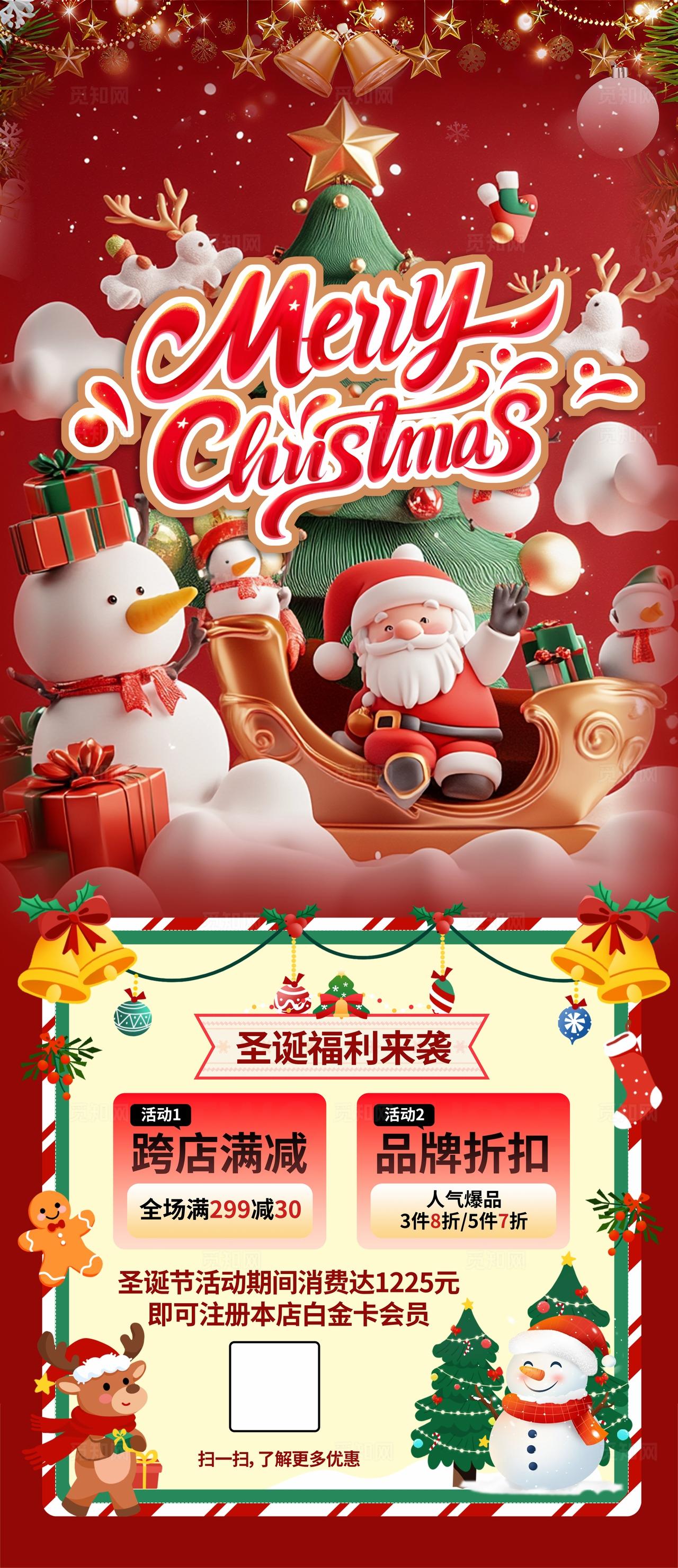 红色圣诞节圣诞促销活动海报