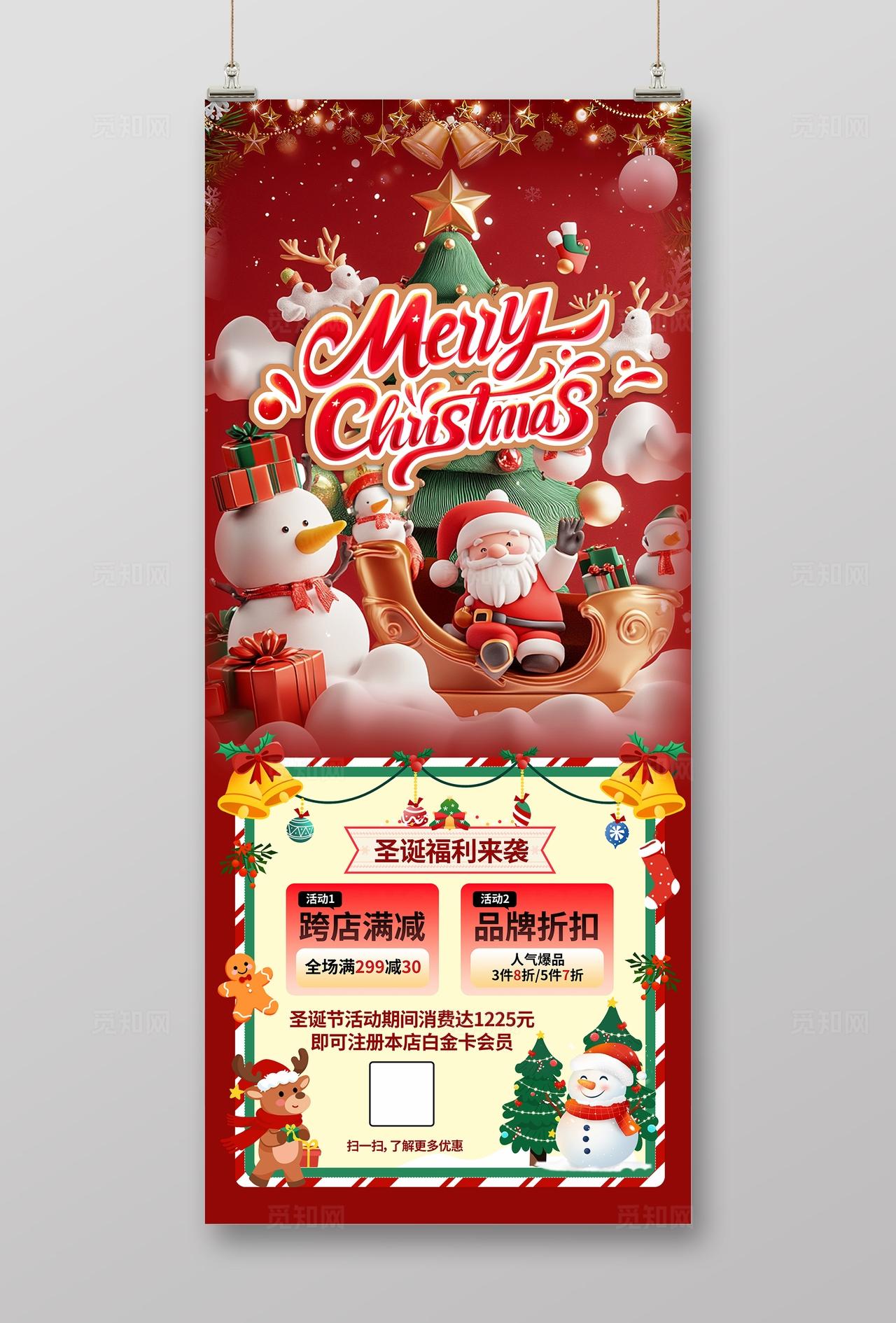 红色圣诞节圣诞促销活动海报
