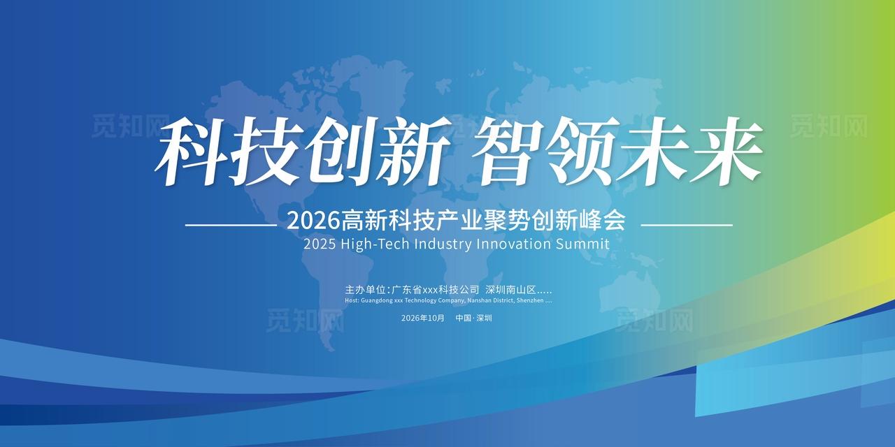 2026科技峰会主视觉KV