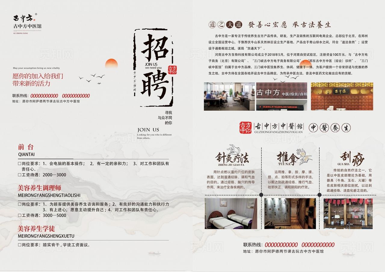 招聘宣传单图片