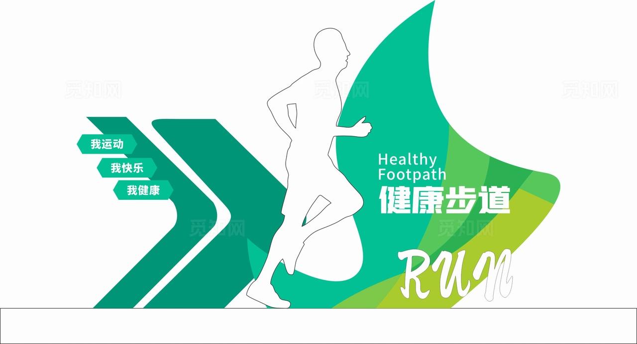 健康步道户外运动雕塑图片