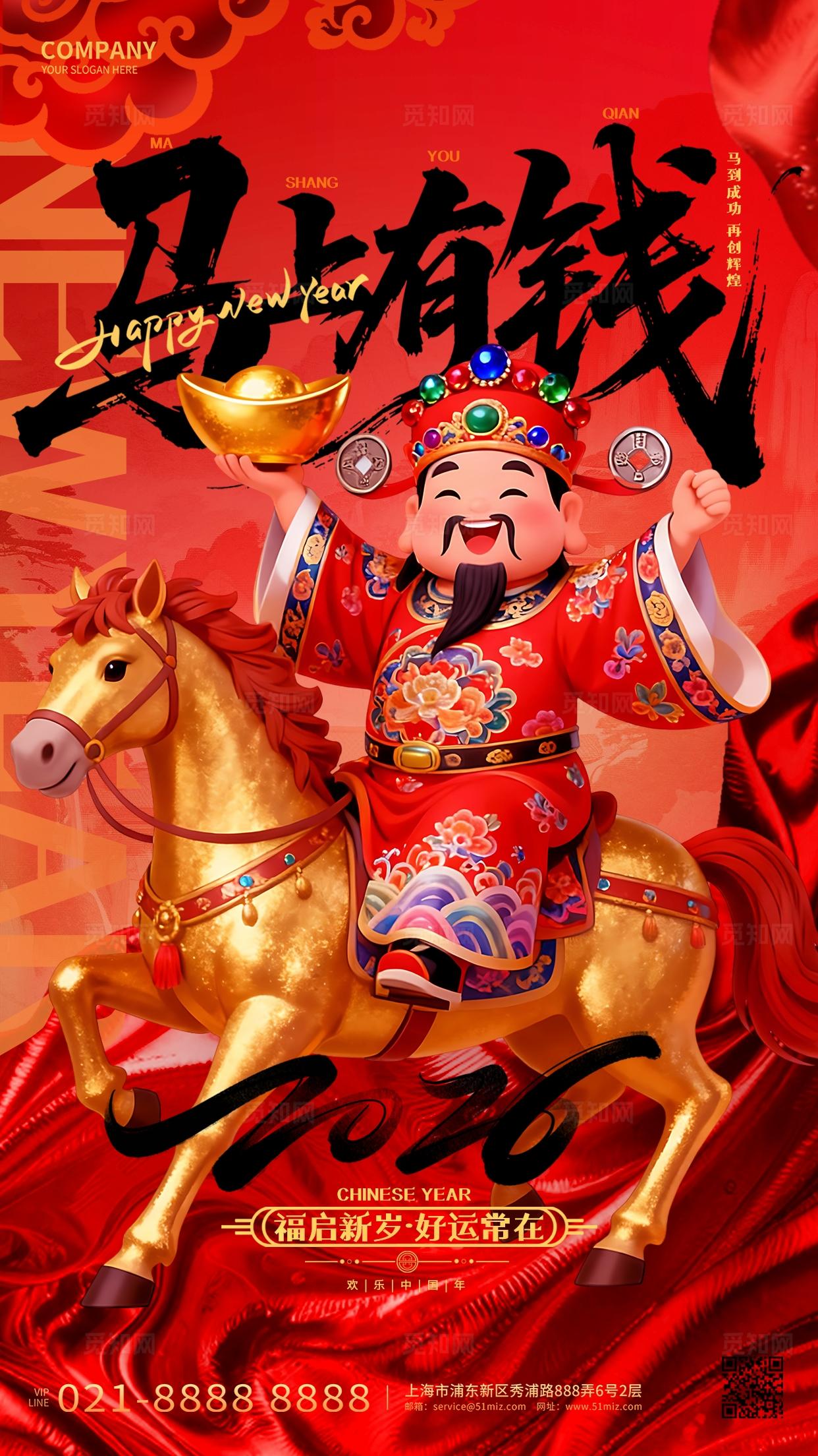 红色喜庆马上有钱2026马年新年春节祝福手机海报