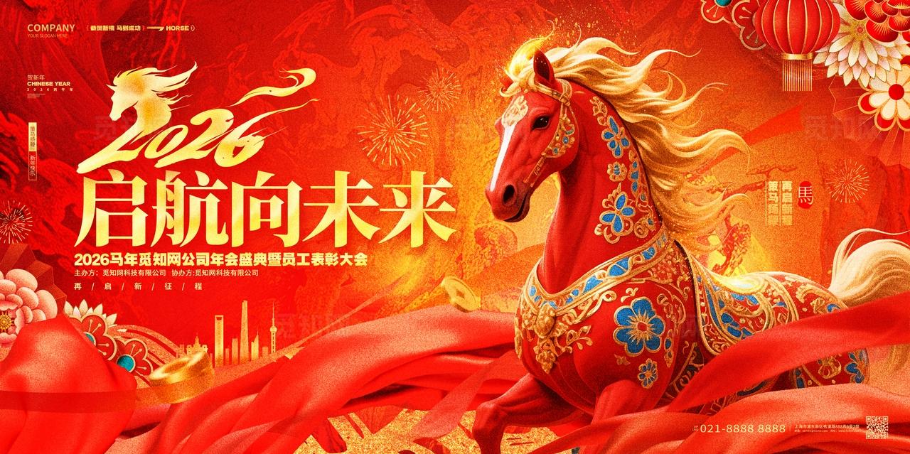 红色国潮风2026马年企业年会年度盛典展板设计