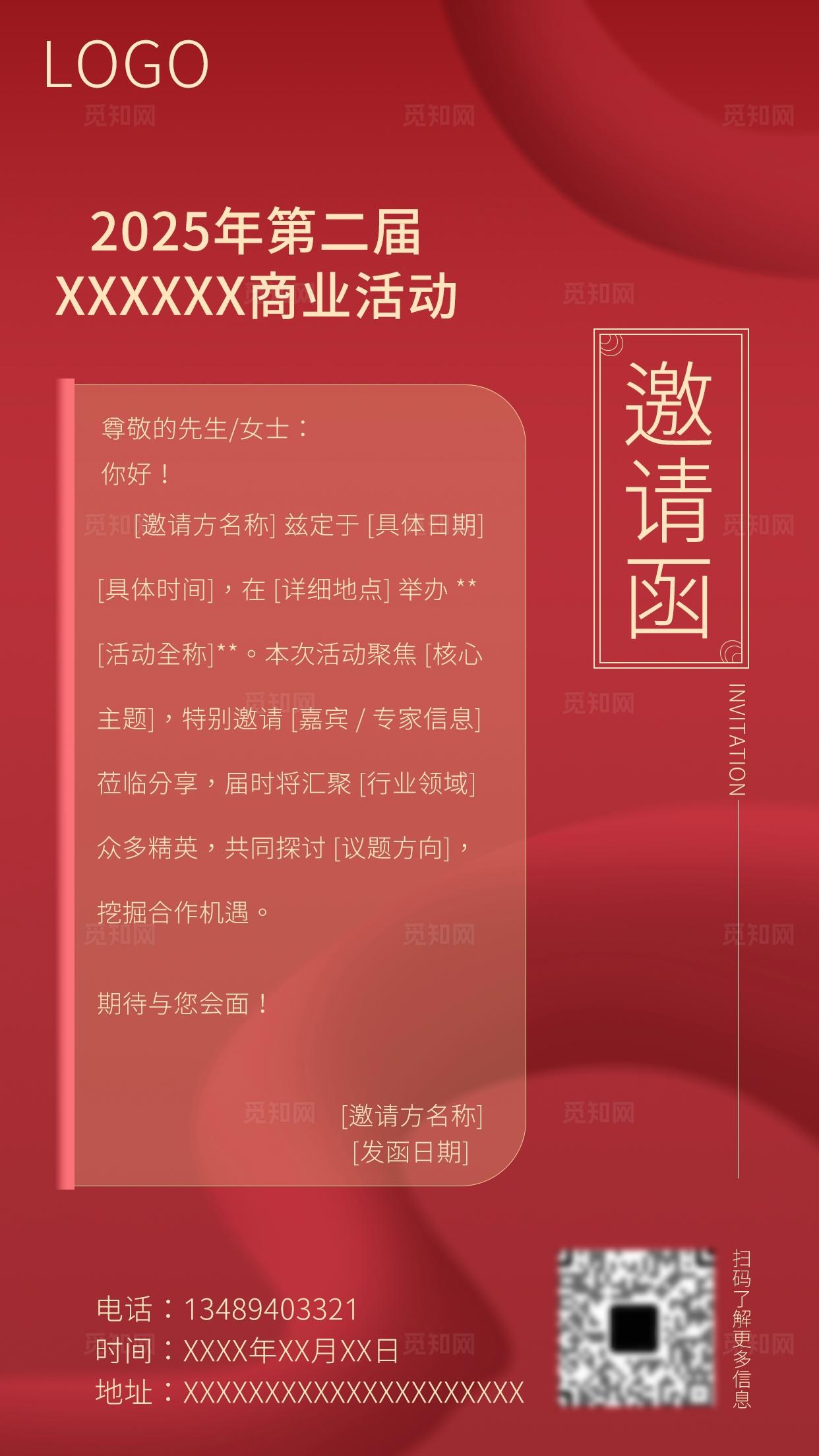 高级红色商业邀请函