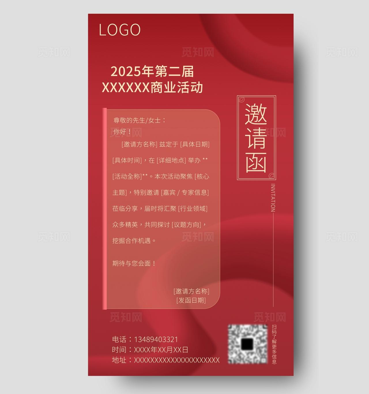 高级红色商业邀请函