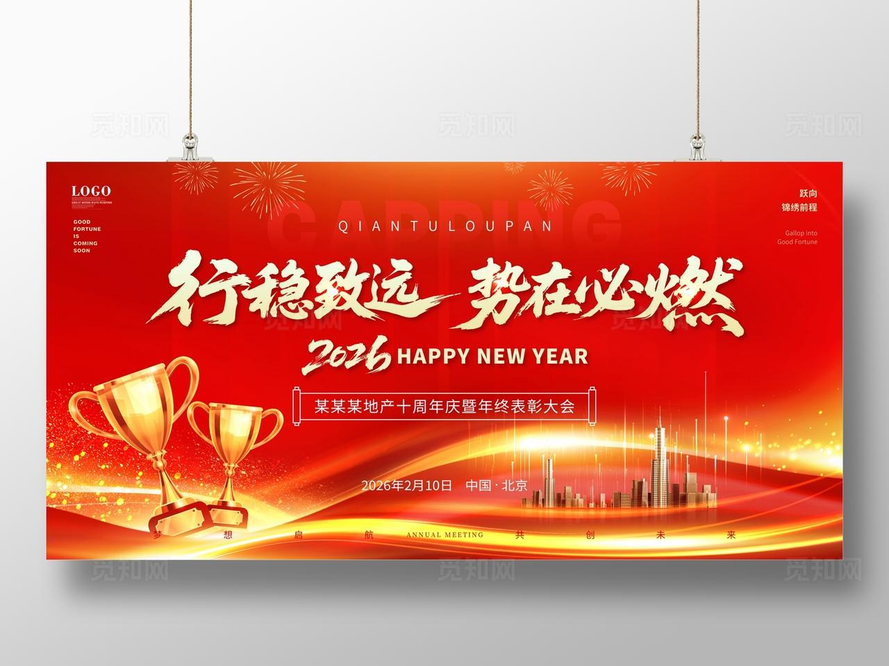 红金喜庆2026马年企业年会颁奖典礼新年年会舞台背景展板