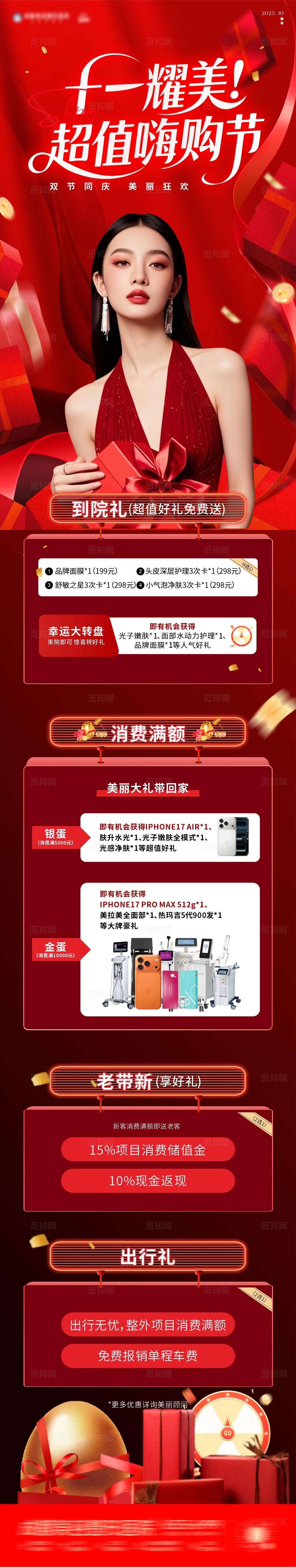 政策福利海报海报