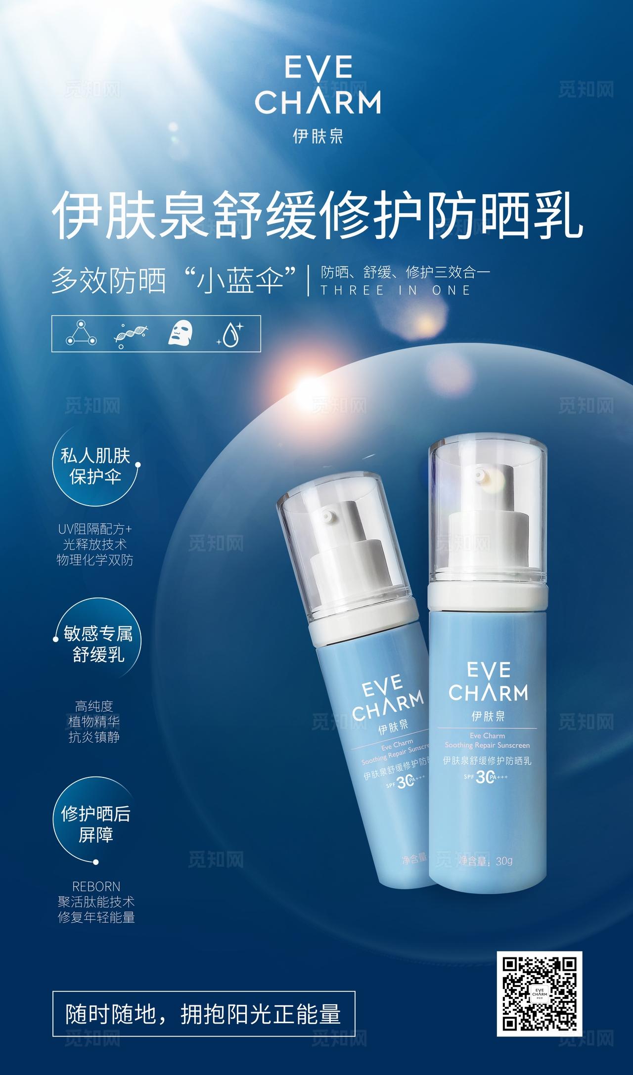 伊肤泉舒缓修护