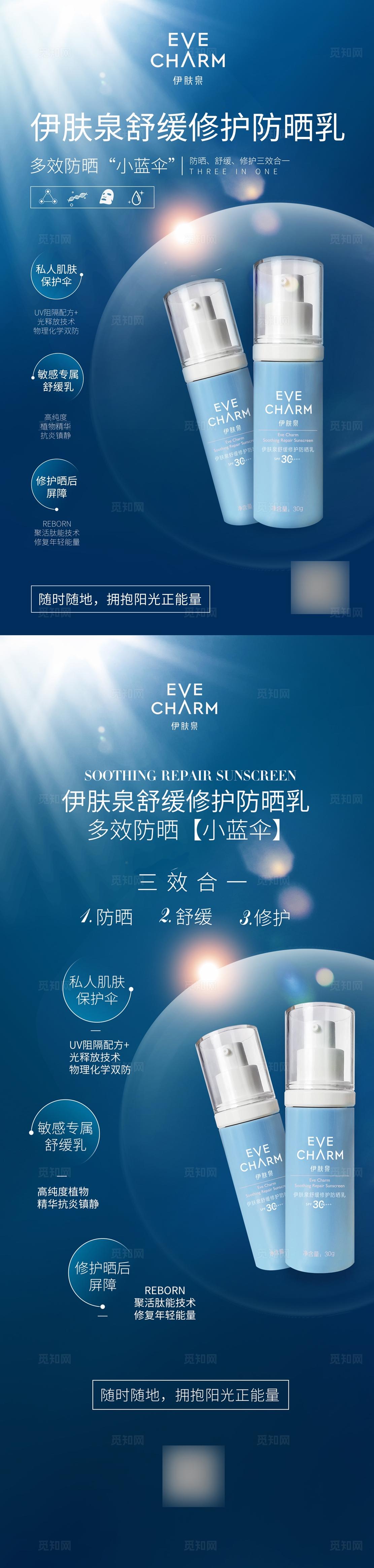 伊肤泉舒缓修护