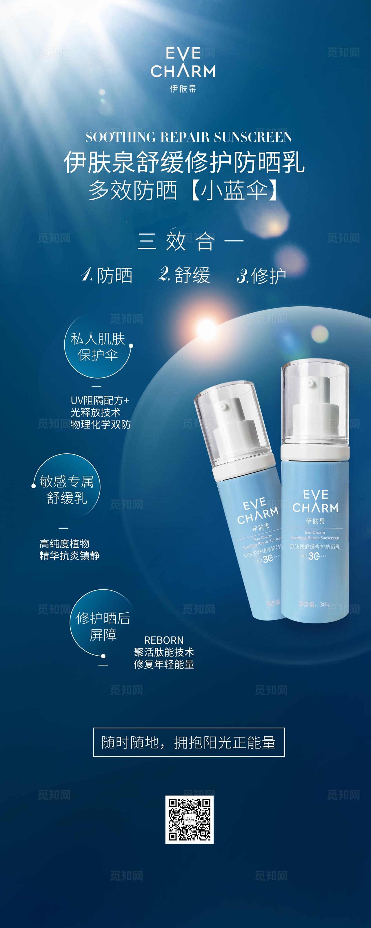 伊肤泉舒缓修护