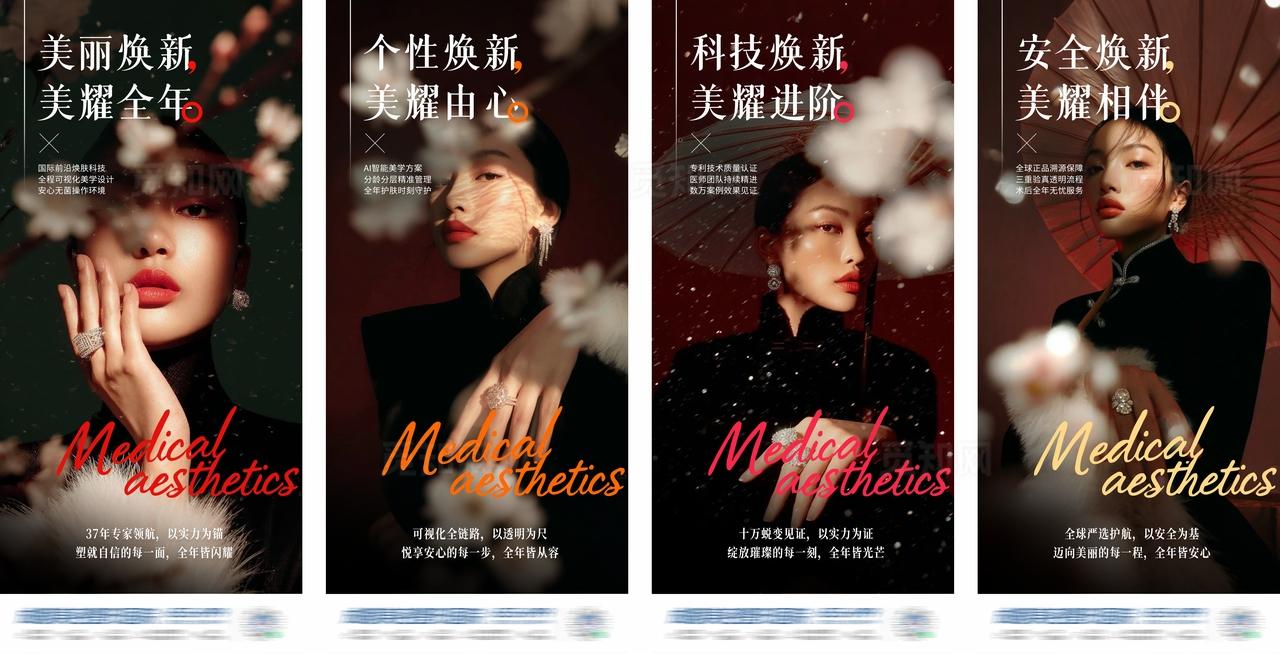 医美高级品牌调性系列中国风创意海报
