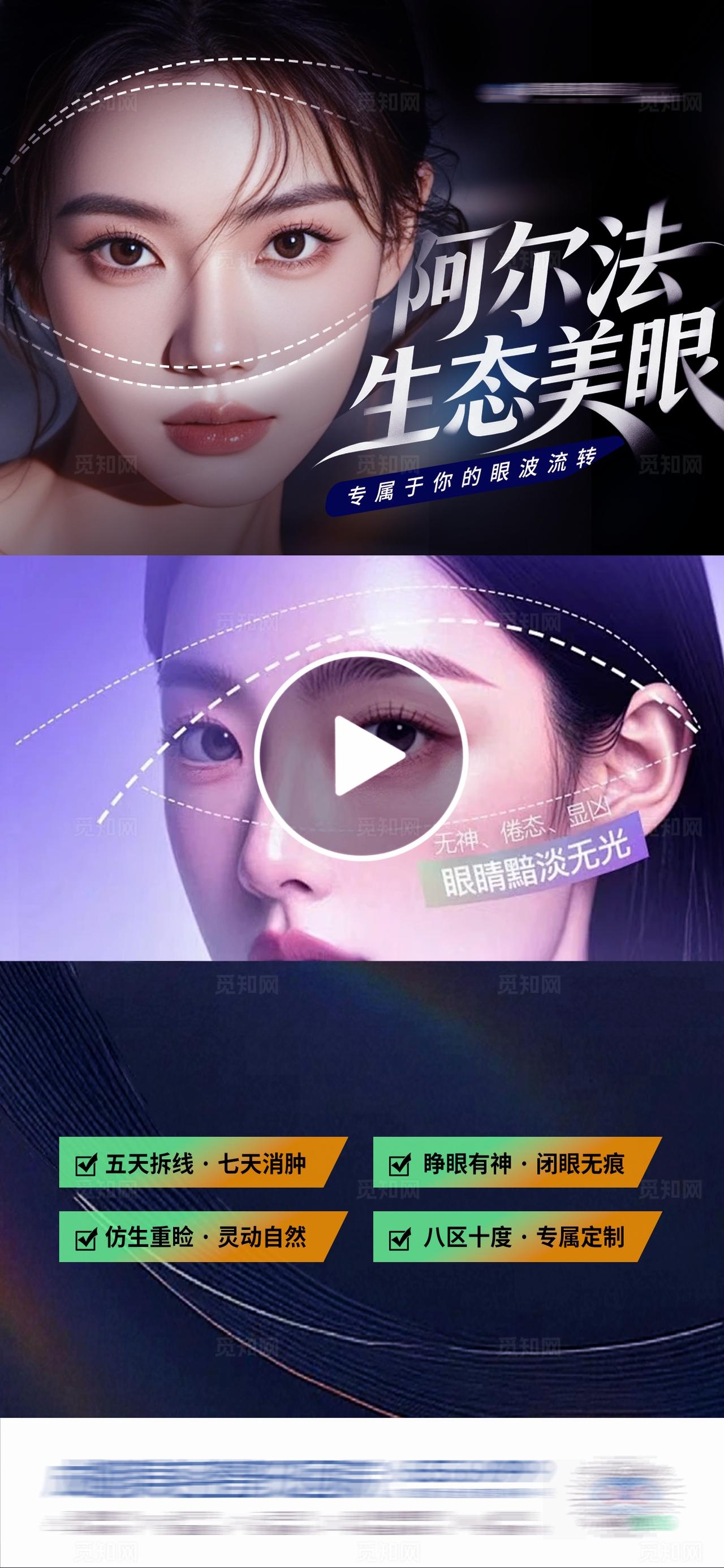 医美阿尔法生态美眼眼部整形视频框创意海报