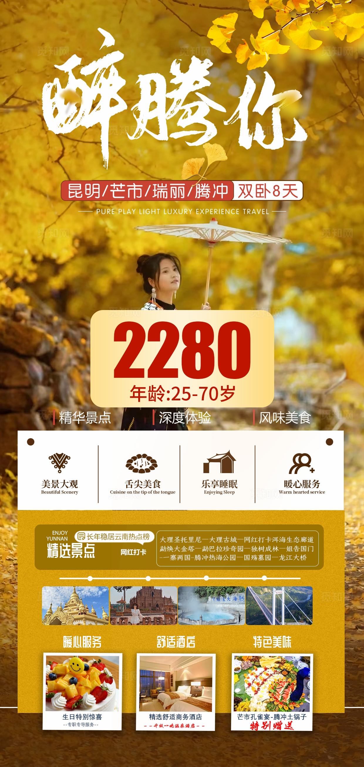 黄色云南腾冲旅游海报